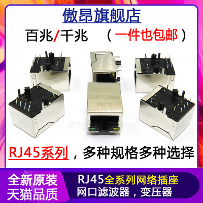 原装HR911105A傲昂网络变压器