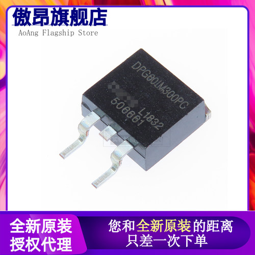 DPG60IM300PC 全新原装 封装TO-263 300V汽车新能源二三极管 IC