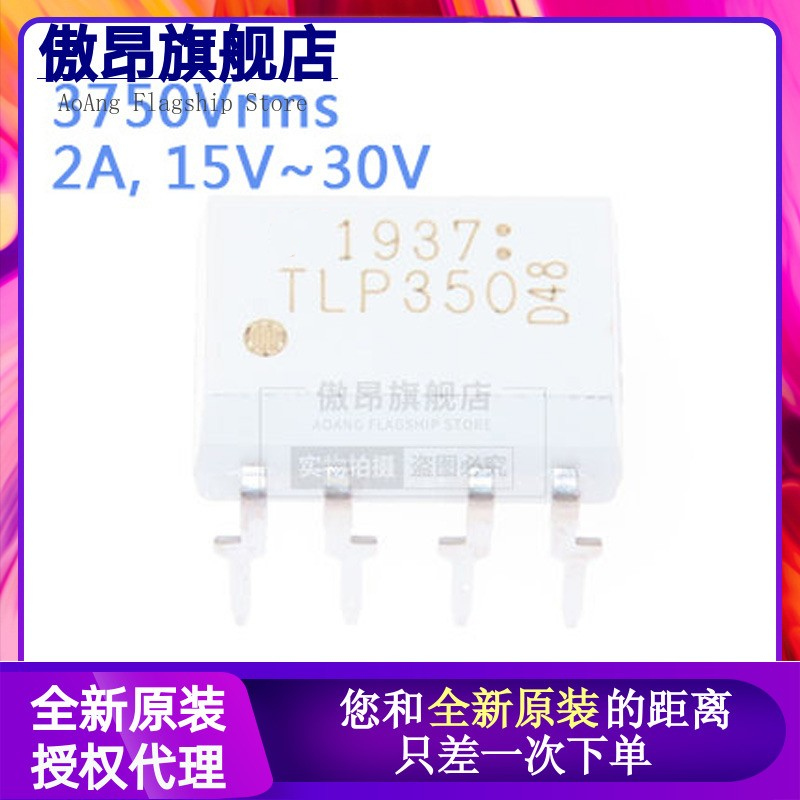 直插/贴片IGBT驱动隔离光耦