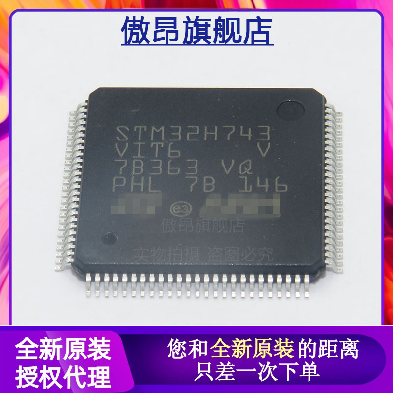 全新原装STM32H743VIT6封装LQFP100微控制器MCU 32H743VIT6