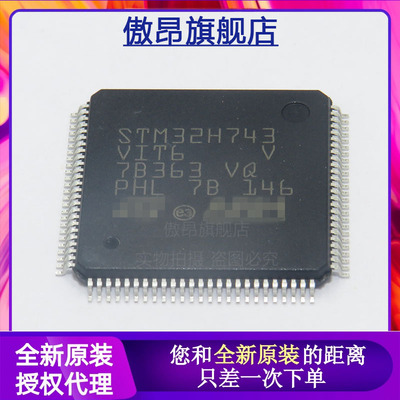 微控制器MCU32H743VIT6