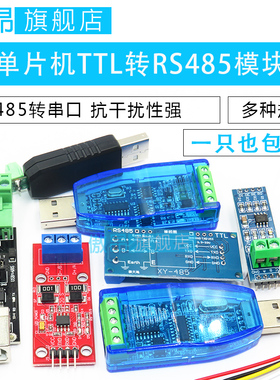 TTL转RS485模块 485转串口UART电平互转通讯自动流向控制自动双向