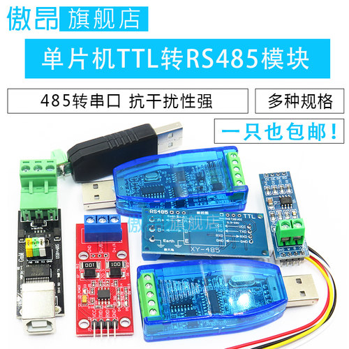TTL转RS485模块老店新品钜惠来袭
