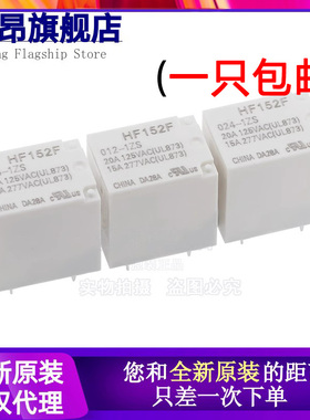 HF152F-005/012/024-1ZS 一组转换5脚15A277VAC原装继电器白色壳