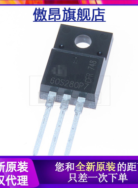 傲昂全新原装60S280P7 TO-220F MOS管 IPA60R280P7S 欢迎咨询选购