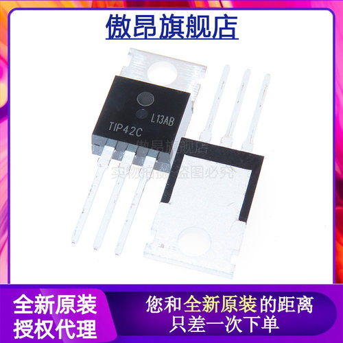 三极管TIP41CTIP42C功放对管