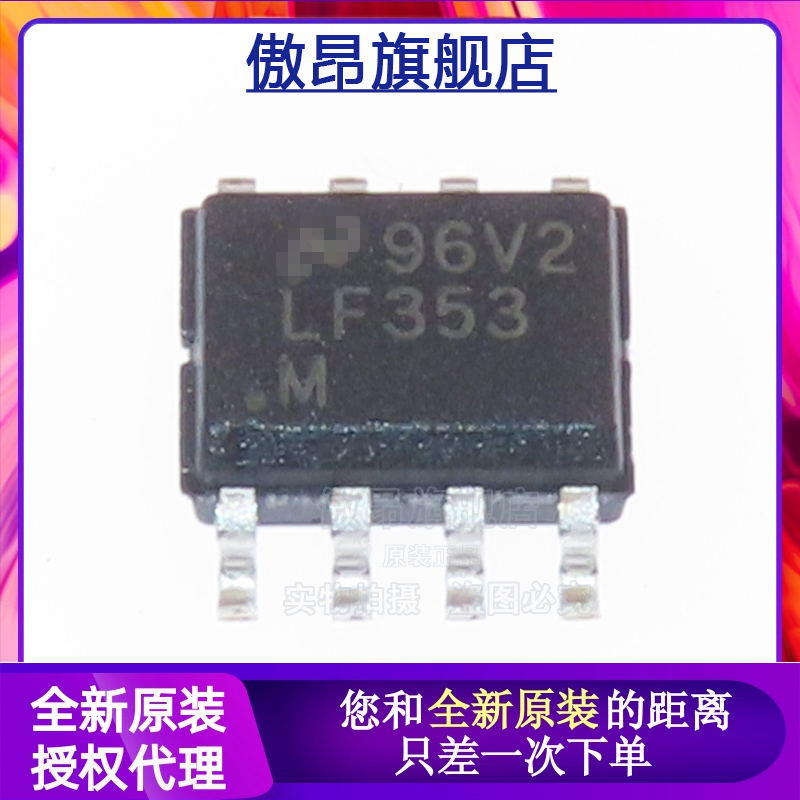 双路运算放大器贴片SOP-8