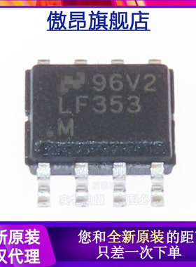 全新原装NS LF353 LF353MX LM353MX双路运算放大器 贴片SOP-8