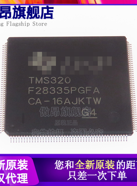 原装正品 LQFP176 TMS320F28335PGFA 32位数字信号处理器