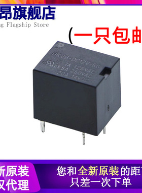 原装正品功率继电器HKV6-DC5V 12V 24V -SG 5脚20A 5V 一开一闭