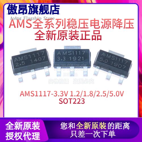 原装正品 AMS1117-3.3V 1.2/1.8/2.5/5.0稳压电源降压IC SOT-223