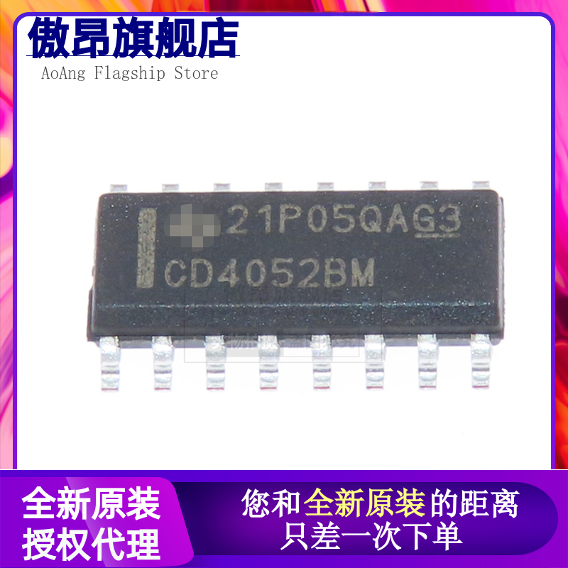 原装正品 CD4052BM96 SOIC-16 低导通泄漏电流2通道4:1模拟开关