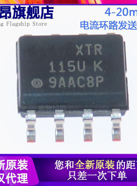 原装正品 XTR115U 2K5 SOP8 特殊功能放大器 115U XTR115UA/2K5