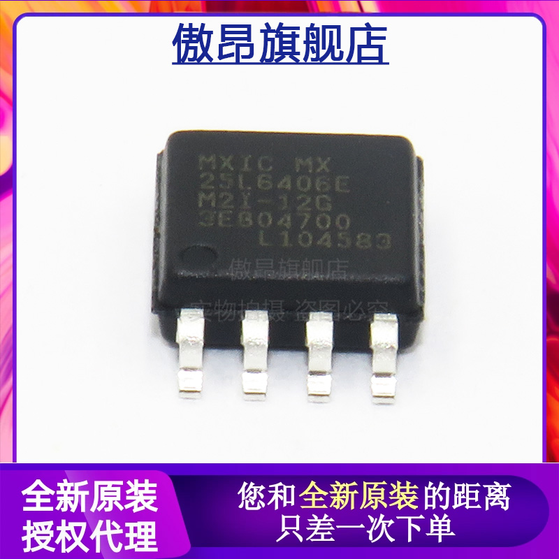 SOP-8存储器丝印25L6406E