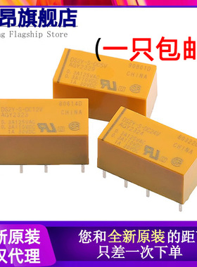 原装继电器 DS2Y-S-DC5V 12V 24V 8脚2开2闭 AGY2324 2323 2329