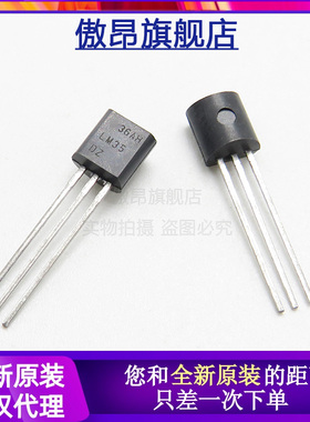 傲昂 全新原装LM35DZ  封装TO-92 精密温度传感器 LM35D
