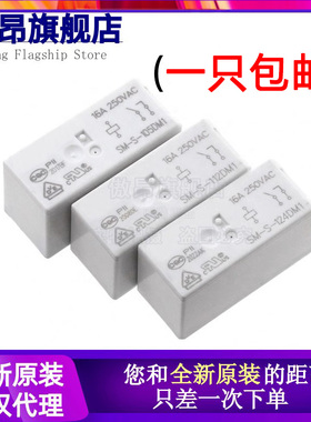 SM-S-112/105/124DM1 SM-S-112DM1 原装继电器 6脚16A250VAC 115F