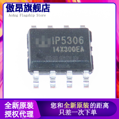 原装正品 IP5306 SOP8 IP5306 电池电源管理芯片 全新现货