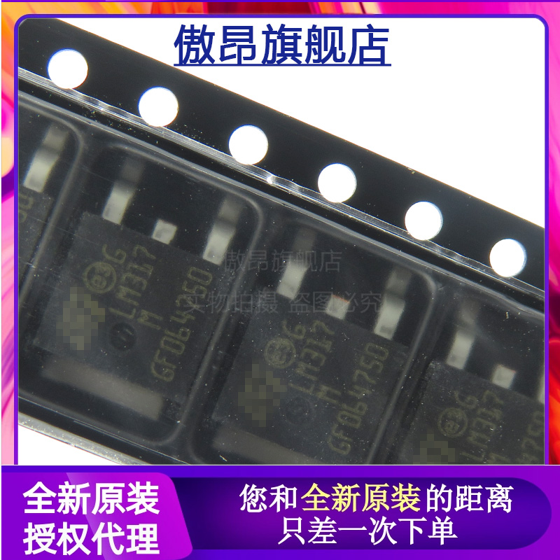 TO252贴片三端可调稳压器