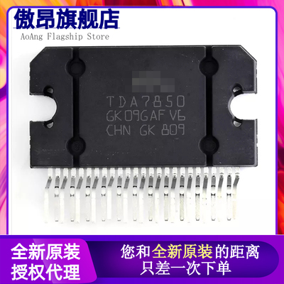 原装正品 TDA7850 Flexiwatt25 4*50W线性音频放大器芯片/功放IC