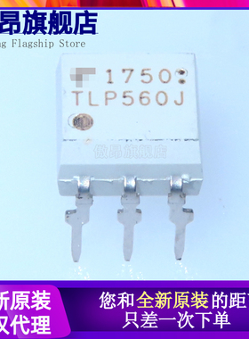 TLP560J 原装进口光耦 直插DIP5 光电耦合隔离器 质量保证
