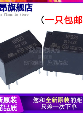 JRC23F- HFD23- 005 012 024-1ZS 6脚灵敏型原装继电器1A正品全新
