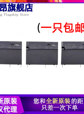 ALDP124 112 105 ALDP124W W 4脚5A 12V 24V 24VDC 原装继电器
