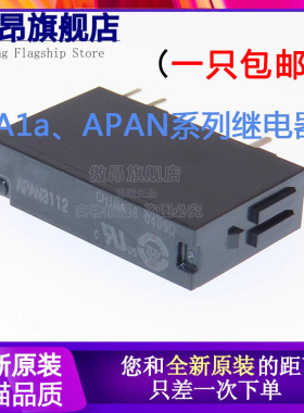 原装正品PA1A-5V 12V 24V APAN3105 APAN3112 APAN3124 继电器