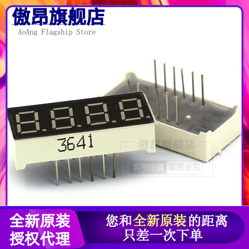 0.36英寸 数码管 0.36四位共阴数码管 3641AH 四位共阴数码管