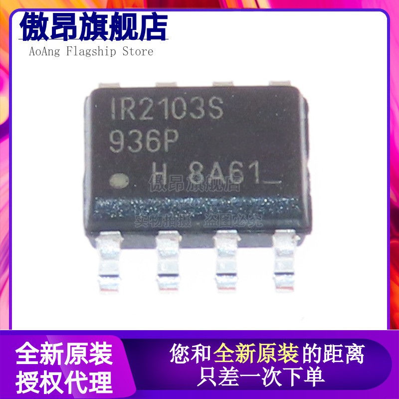 原装IR2103STRPBF正品栅极驱动器