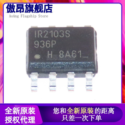 原装IR2103STRPBF正品栅极驱动器