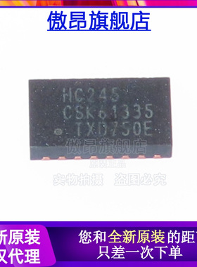 原装74HC245BQ 丝印HC245 收发器非相反 QFN-20 拍前请先联系客服