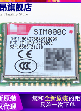 原装正品 SIM800C 四频GSM/GPRS模块 无线收发芯片
