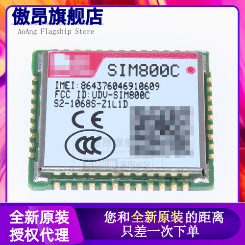 原装正品 SIM800C 四频GSM/GPRS模块 无线收发芯片