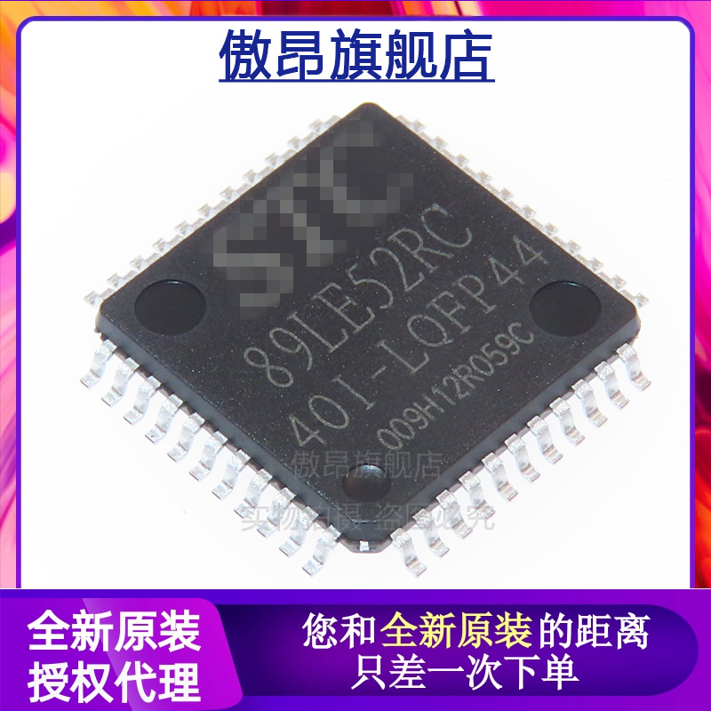 STC89LE52RC贴片44脚