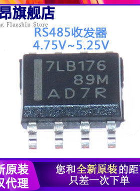 原装进口 SN75LBC176DR 7LB176 SOP-8 接口接收器 驱动芯片