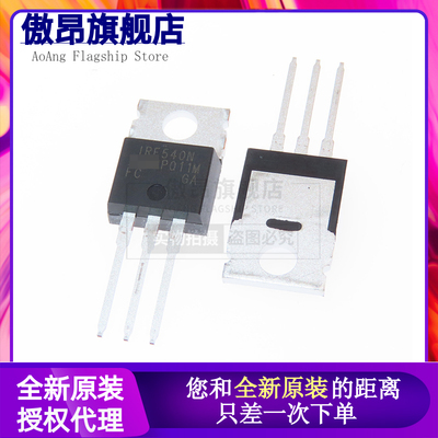 原装正品 IRF540NPBF TO-220 N沟道 100V/33A 直插MOSFET场效应管