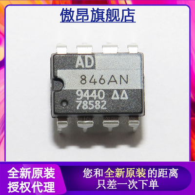 缓冲单运放846AN直插DIP-8