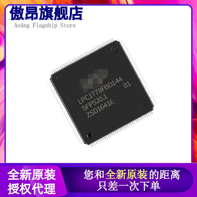 全新原装 LPC1778FBD144 贴片TQFP-144 单片机ARM微控制器芯片