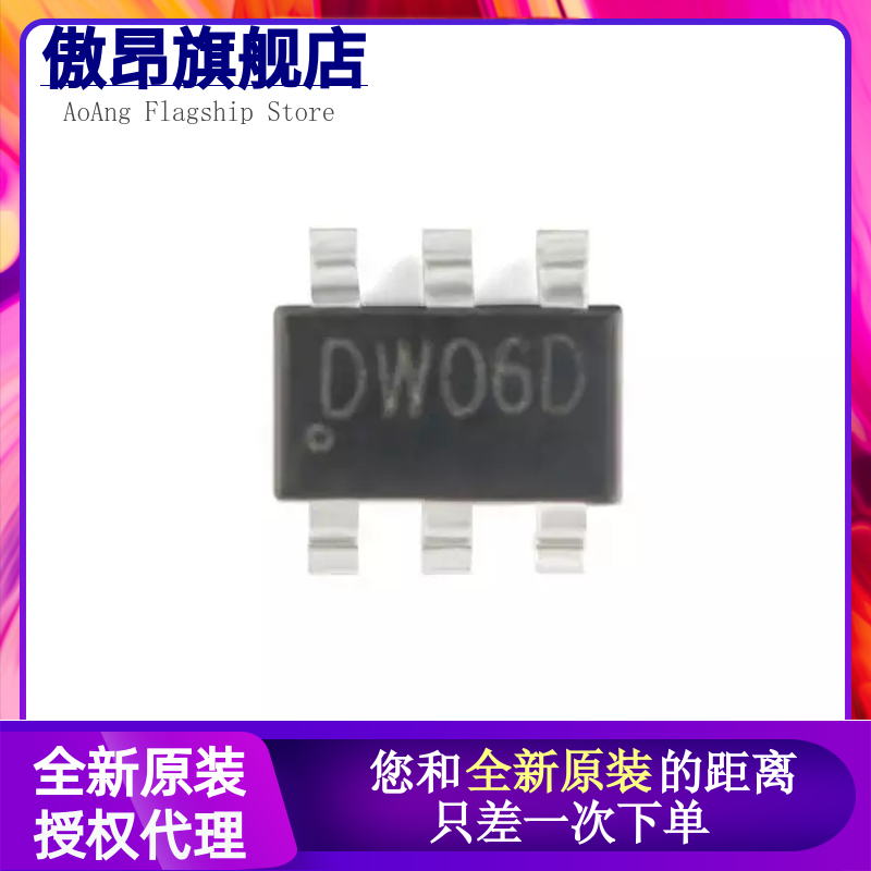 全新 DW06D 贴片SOT23-6 二合一锂电池保护IC芯片