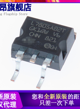全新原装 L7805ABD2T L7805AB2 L7805C2T TO-263 线性稳压器 IC芯