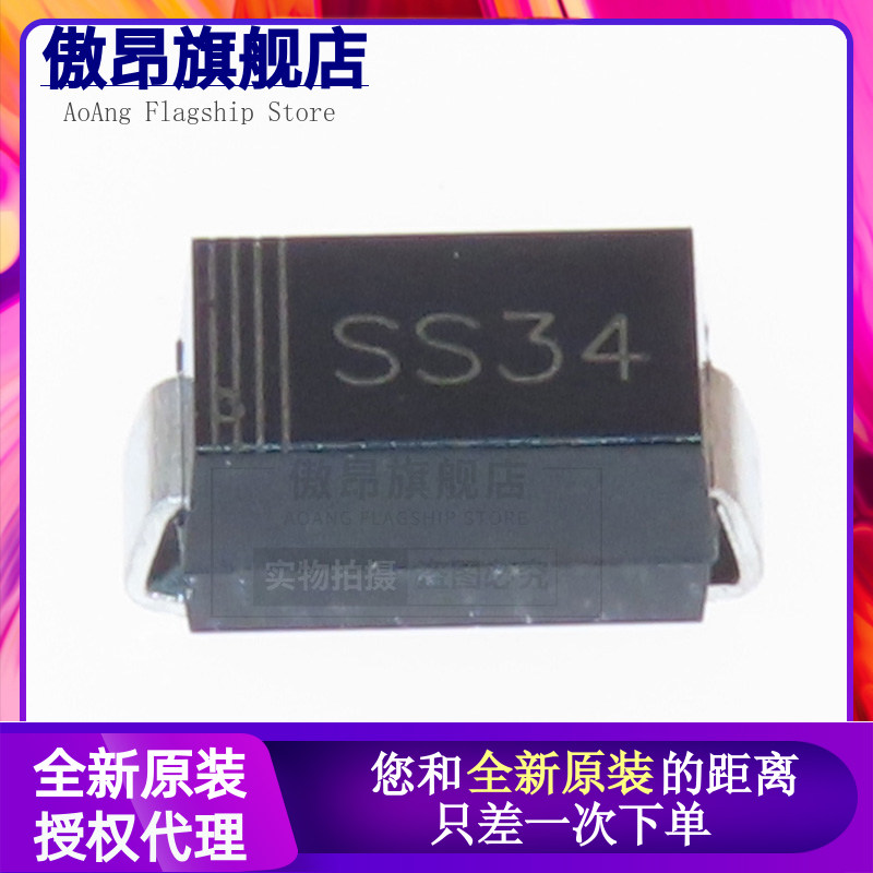 SS34 SMA 贴片肖特基二极管 1N5822 A型 3A/40V（10只） - 实物图