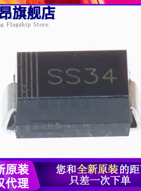 SS34 SMA 贴片肖特基二极管 1N5822 A型 3A/40V（10只）