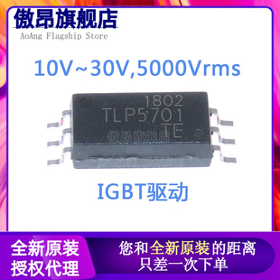 原装正品 TLP5701 TLP5701 SO-6L 贴片 驱动光耦