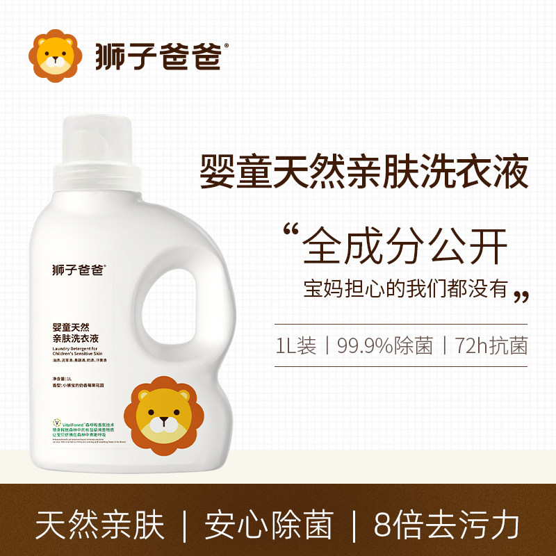 森林海洋婴幼儿衣物专用洗衣液狮子爸爸亲肤无刺激除菌大容量抗菌,洗护清洁剂/卫生巾/纸/香薰,浓缩洗衣液,淘宝优惠券,粉丝福利购,淘宝优惠卷