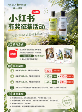 森林海洋 买家秀征集活动来啦 发布笔记领取30红包
