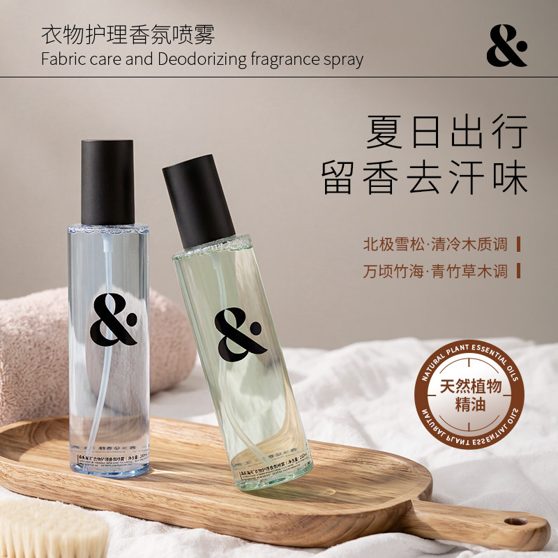 森林海洋衣物护理香氛喷雾沙发床垫除菌抗皱抗静电去异味淡香水