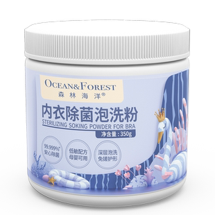 森林海洋贴身衣物内衣泡洗粉去除血渍污渍应急污渍处理6罐装