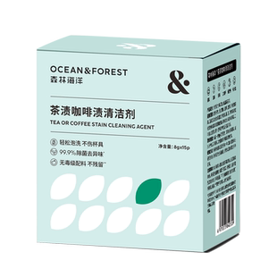 森林海洋 茶具去茶垢清洁剂食品级茶渍清洗神器茶壶咖啡杯除垢