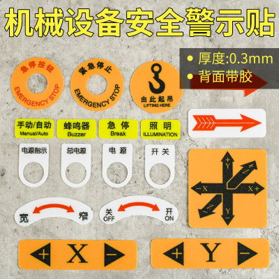 标贴机械开关急停方向手动箭头